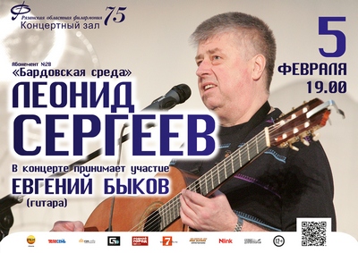 Для рязанцев споёт бард Леонид Сергеев